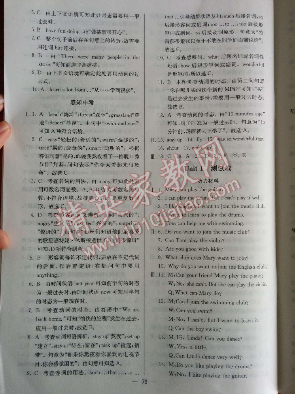 2014年同步练习册课时练七年级英语下册人教版 第35页