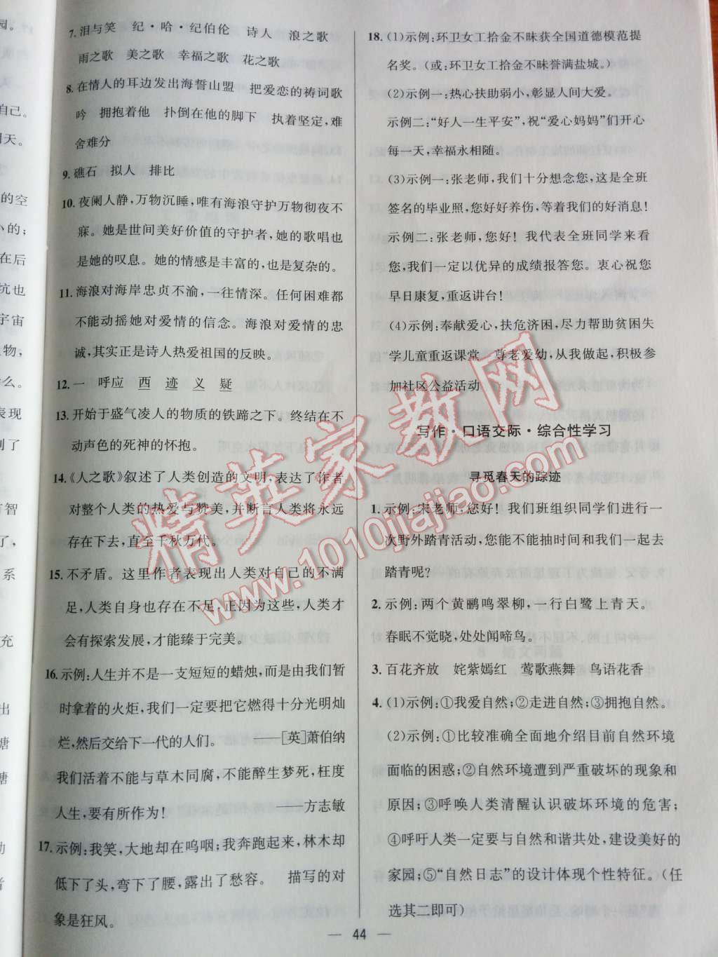 2014年同步练习册课时练八年级语文下册人教版 第13页