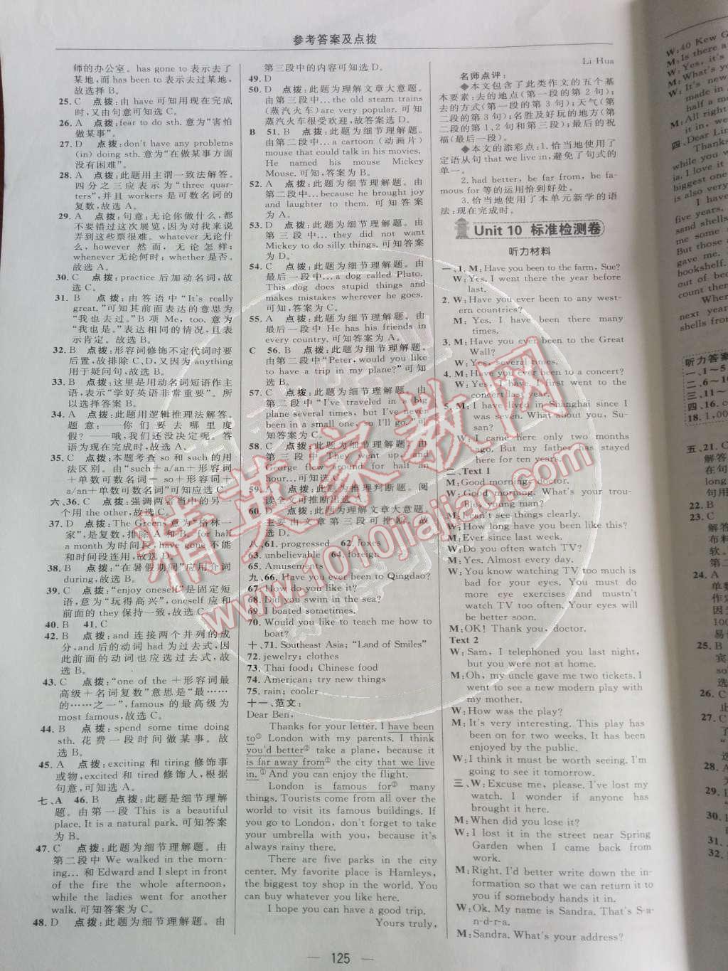 2014年綜合應(yīng)用創(chuàng)新題典中點(diǎn)八年級(jí)英語(yǔ)下冊(cè)人教版 第41頁(yè)