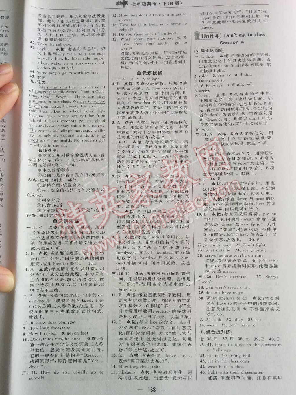 2014年綜合應(yīng)用創(chuàng)新題典中點(diǎn)七年級(jí)英語(yǔ)下冊(cè)人教版 Unit 4 Don't eat in class.第53頁(yè)