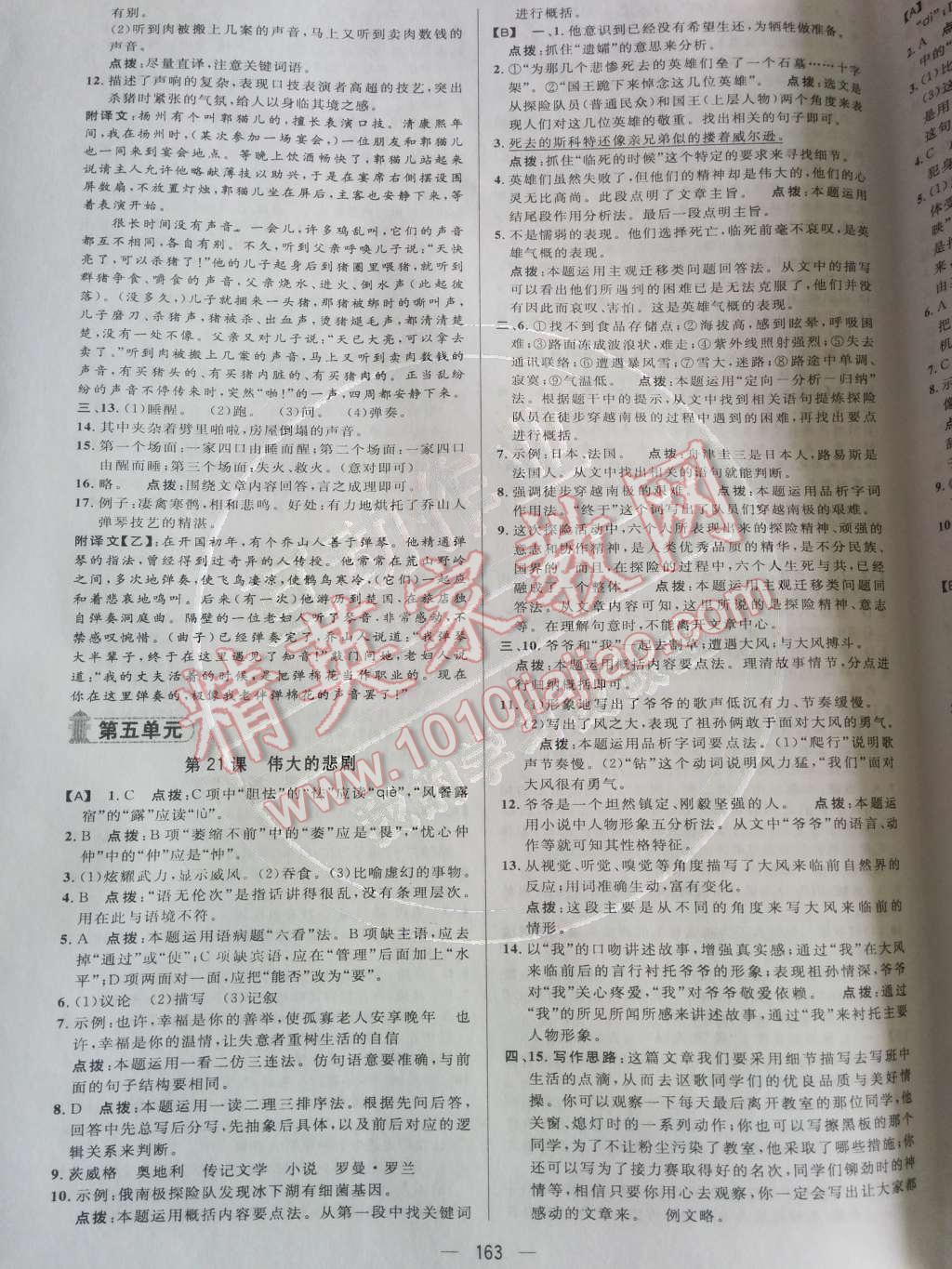 2014年綜合應用創(chuàng)新題典中點七年級語文下冊人教版 第22頁