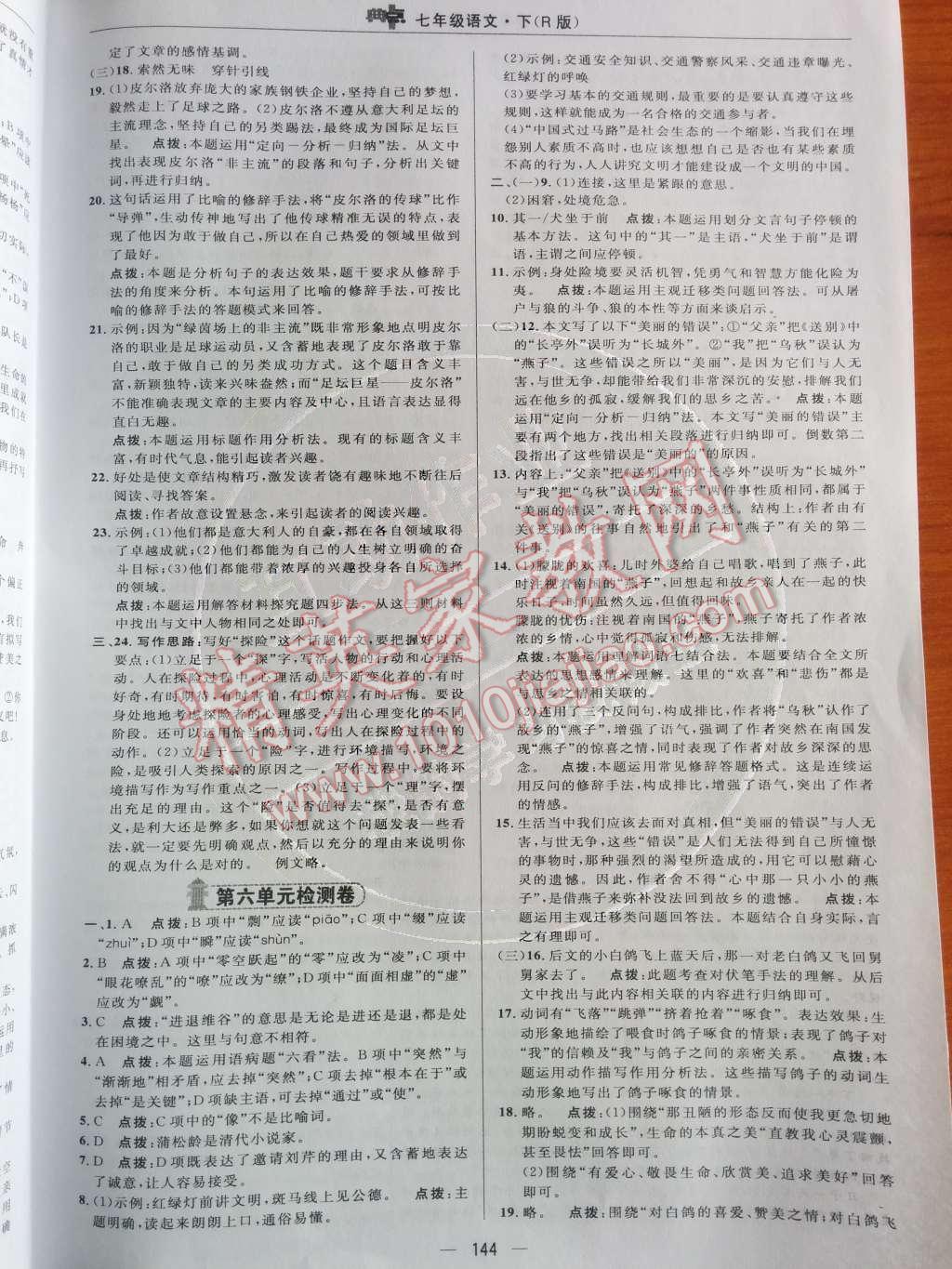 2014年綜合應(yīng)用創(chuàng)新題典中點七年級語文下冊人教版 第37頁