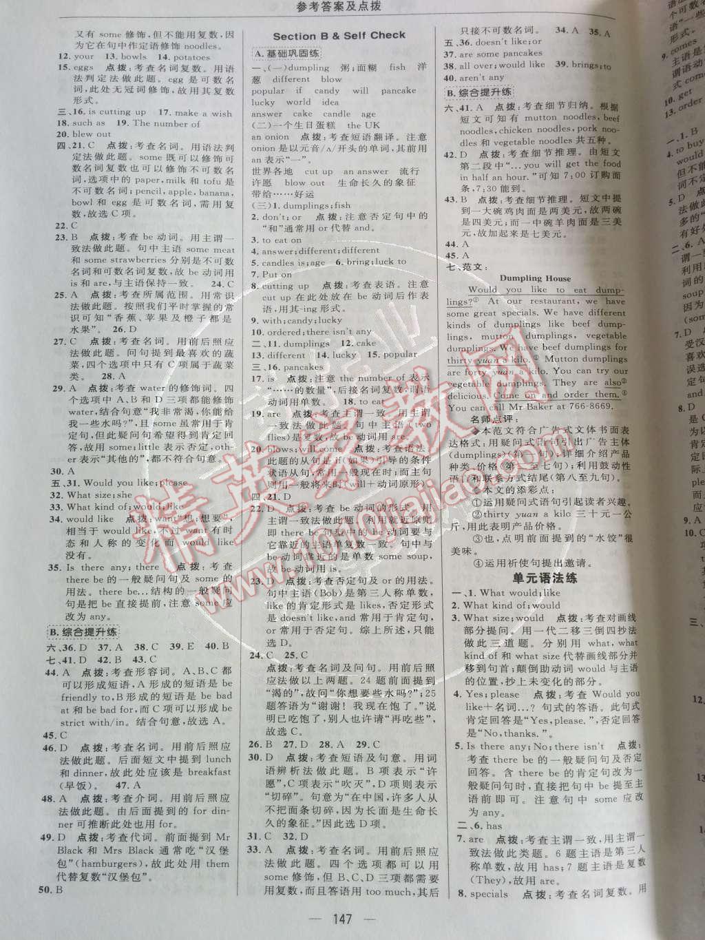 2014年綜合應(yīng)用創(chuàng)新題典中點(diǎn)七年級英語下冊人教版 第22頁