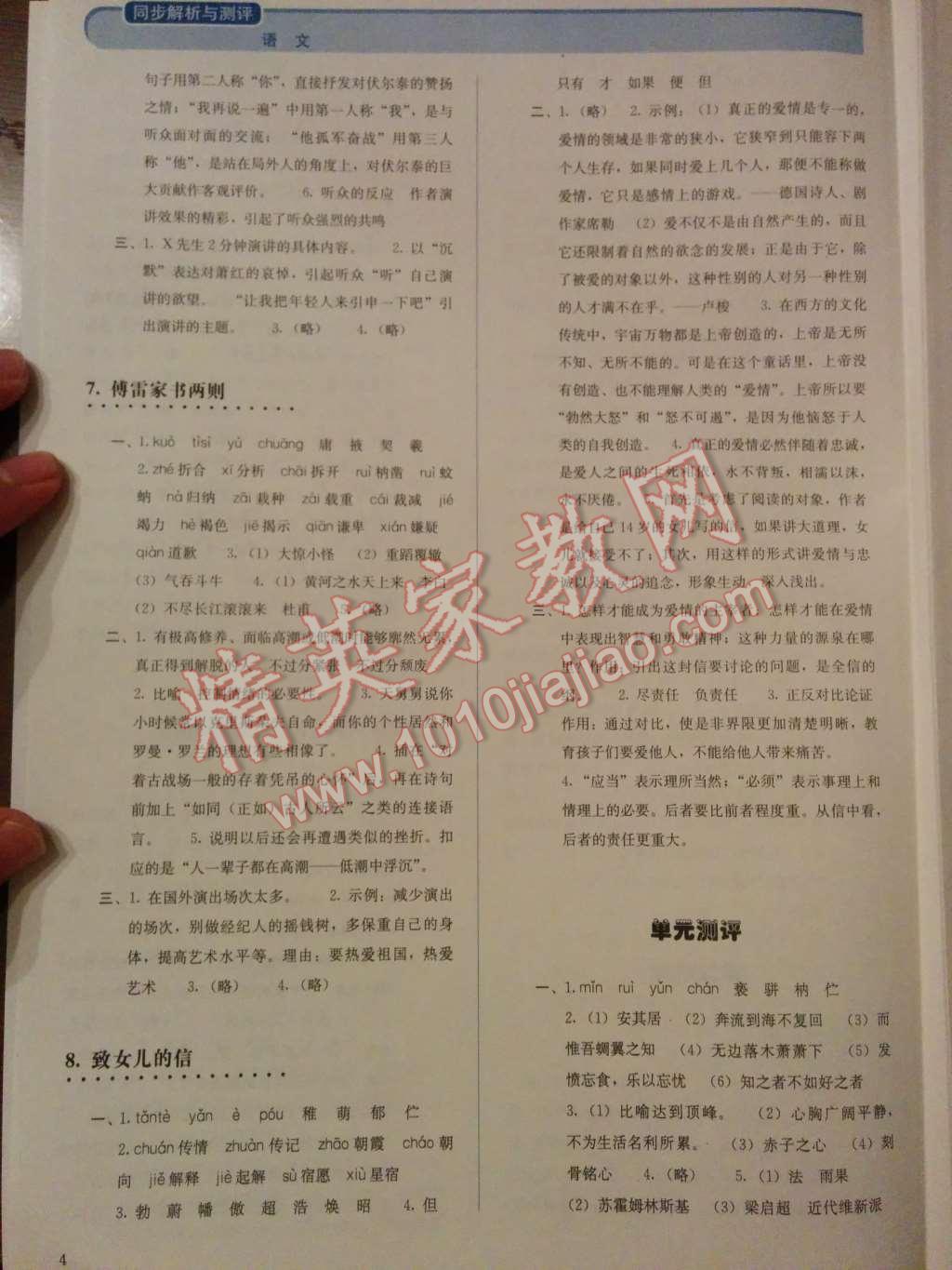 2014年人教金學(xué)典同步解析與測評九年級語文上冊人教版 第5頁