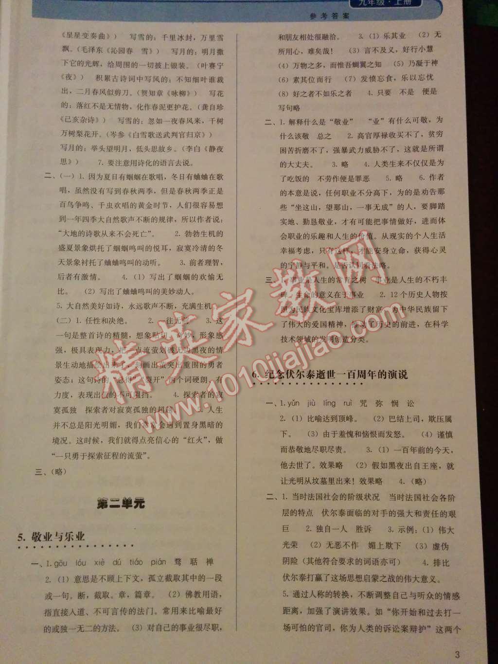 2014年人教金學(xué)典同步解析與測評九年級語文上冊人教版 第3頁