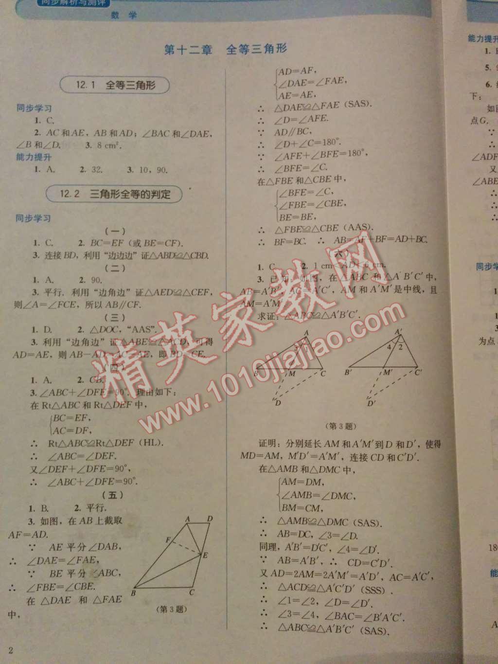 2014年人教金学典同步解析与测评八年级数学上册人教版答案—青夏