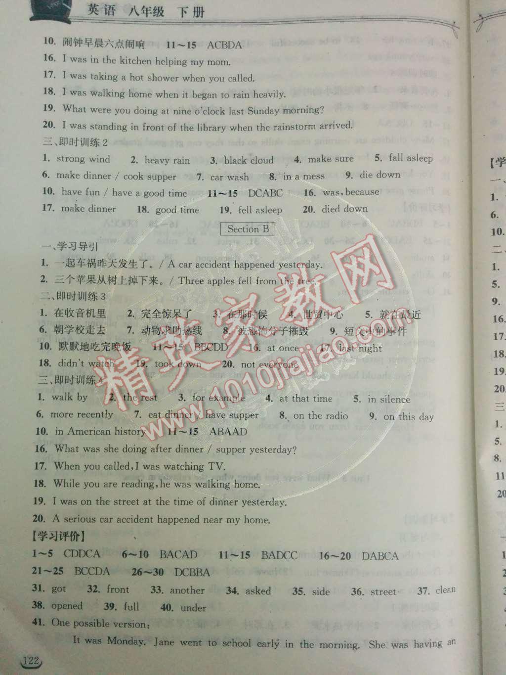 2014年长江作业本同步练习册八年级英语下册人教版 第11页