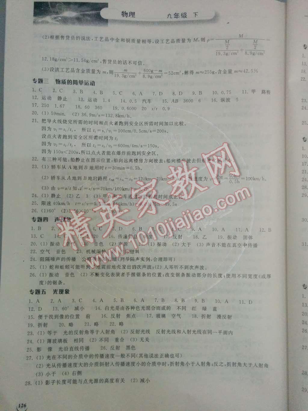 2014年長江作業(yè)本同步練習(xí)冊九年級物理下冊北師大版 專題第26頁