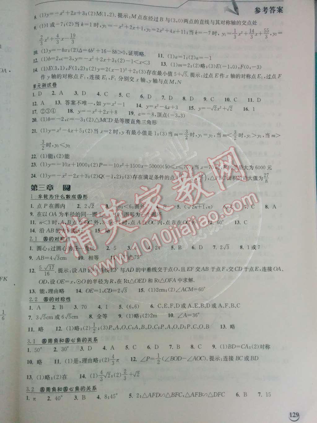 2014年長江作業(yè)本同步練習冊九年級數(shù)學下冊北師大版 第5頁