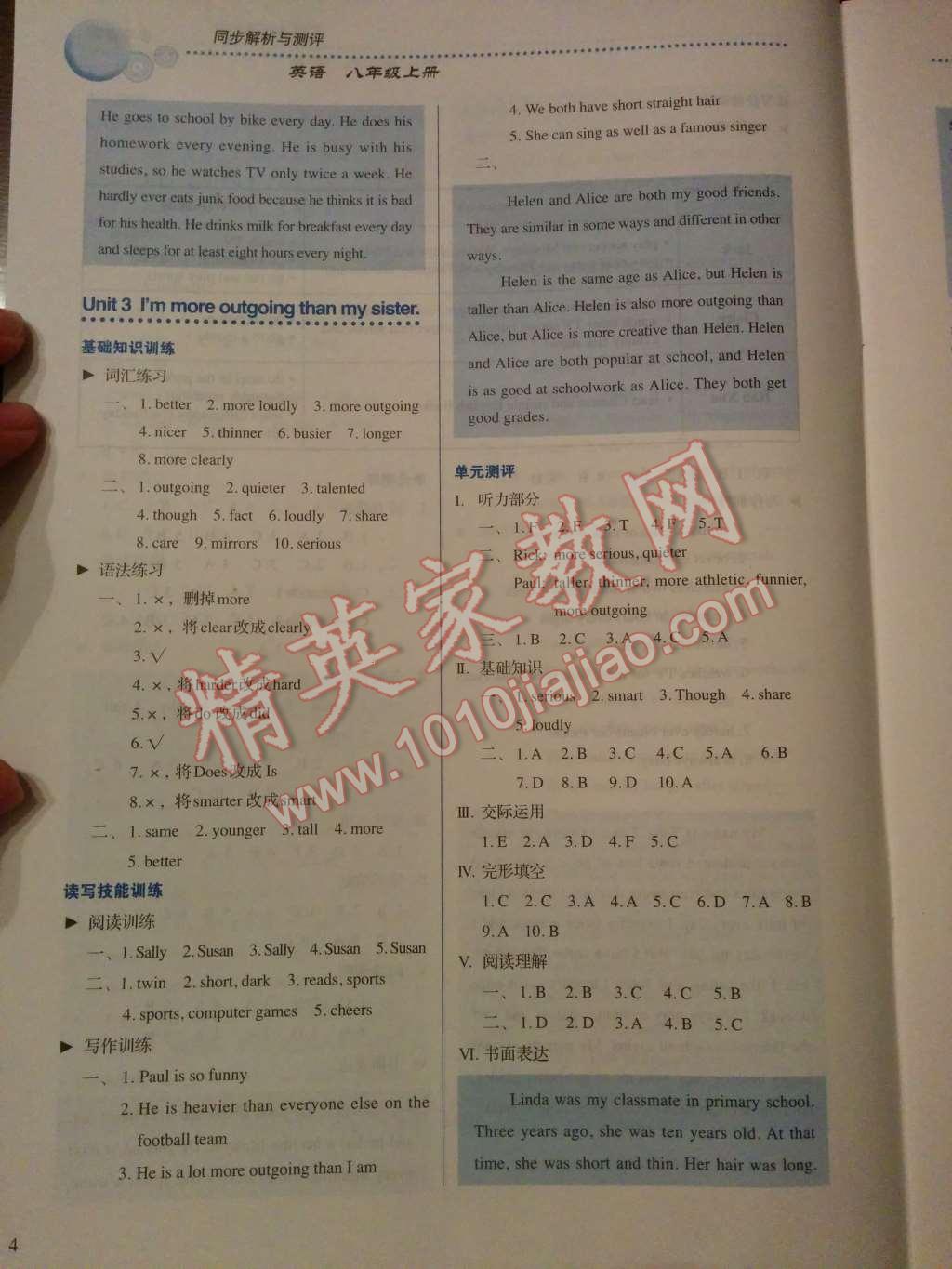 2014年人教金學(xué)典同步解析與測(cè)評(píng)八年級(jí)英語(yǔ)上冊(cè)人教版 第5頁(yè)