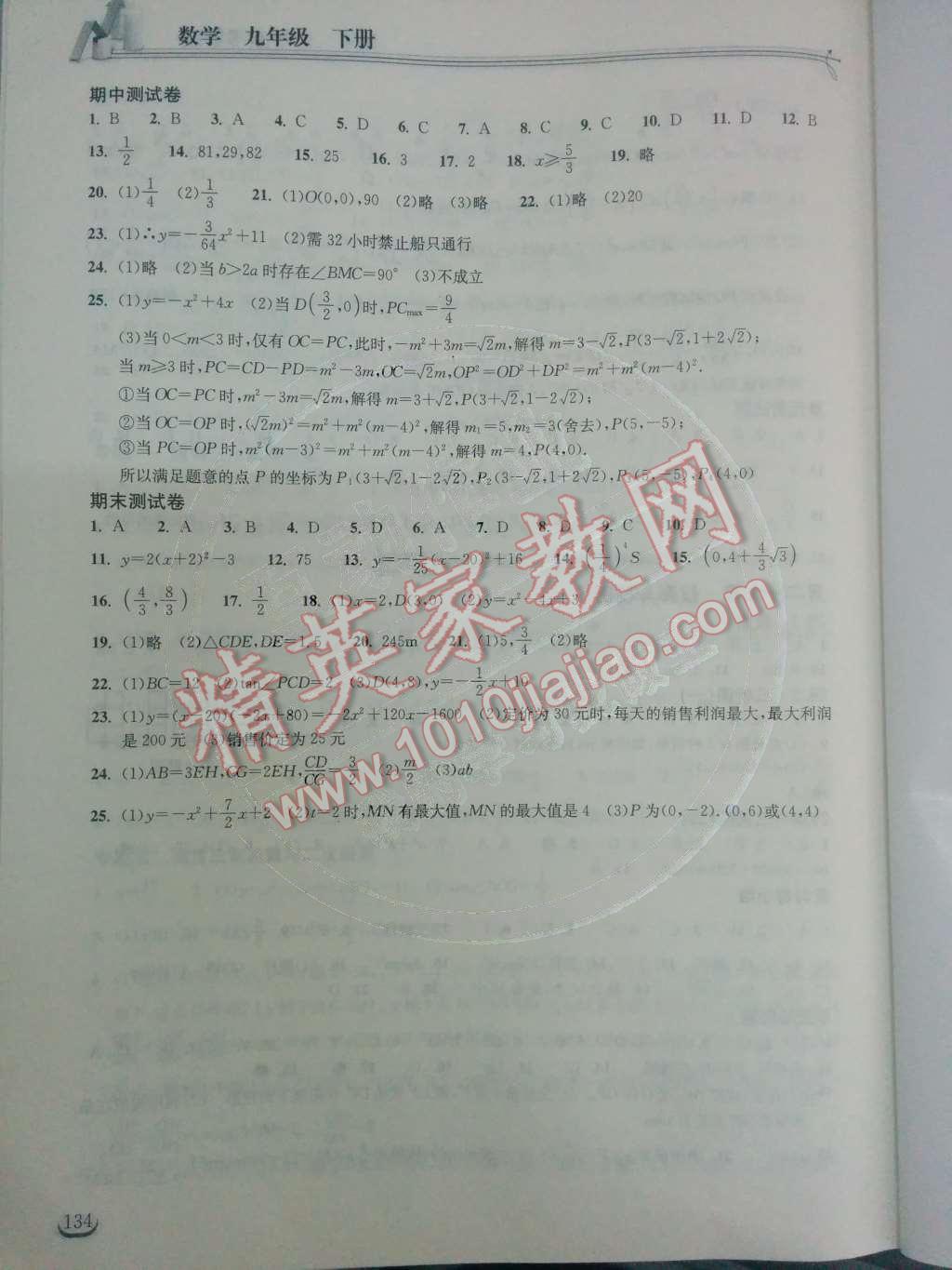 2014年长江作业本同步练习册九年级数学下册人教版 测试卷第49页