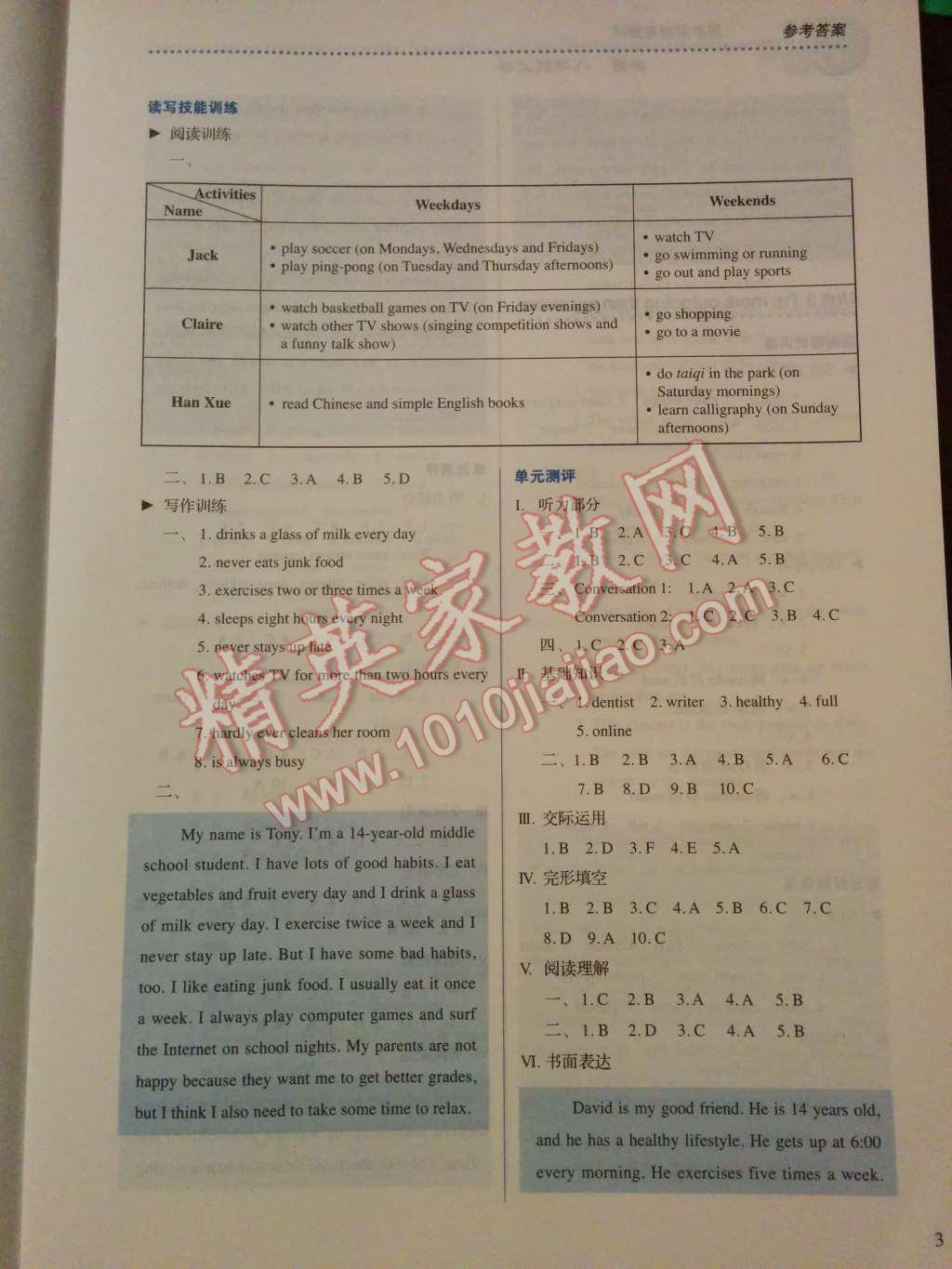 2014年人教金學(xué)典同步解析與測(cè)評(píng)八年級(jí)英語(yǔ)上冊(cè)人教版 第4頁(yè)