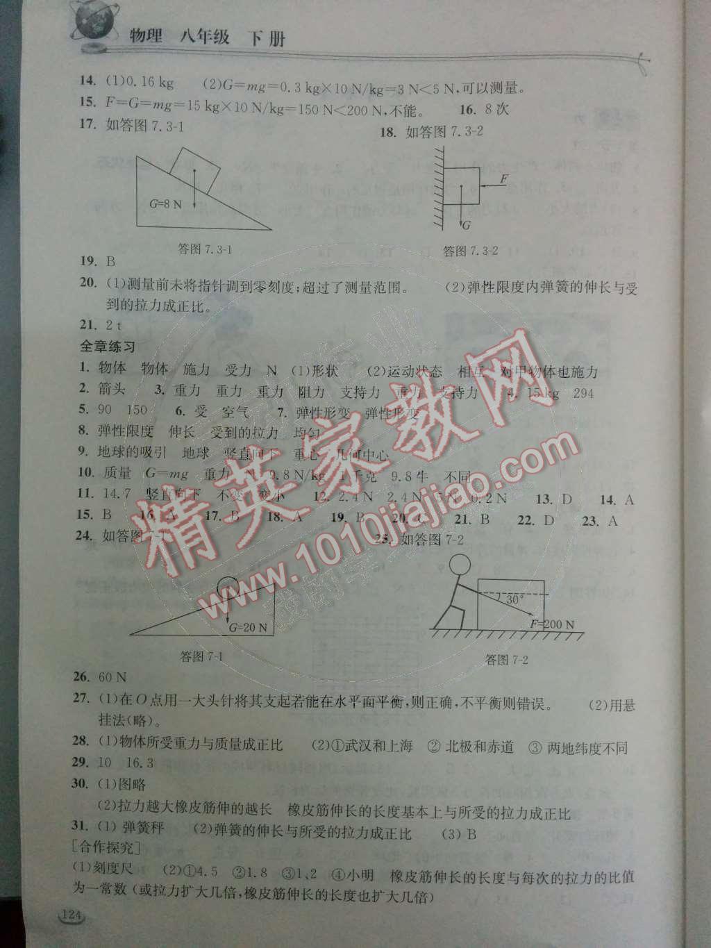 2014年长江作业本同步练习册八年级物理下册人教版 第2页
