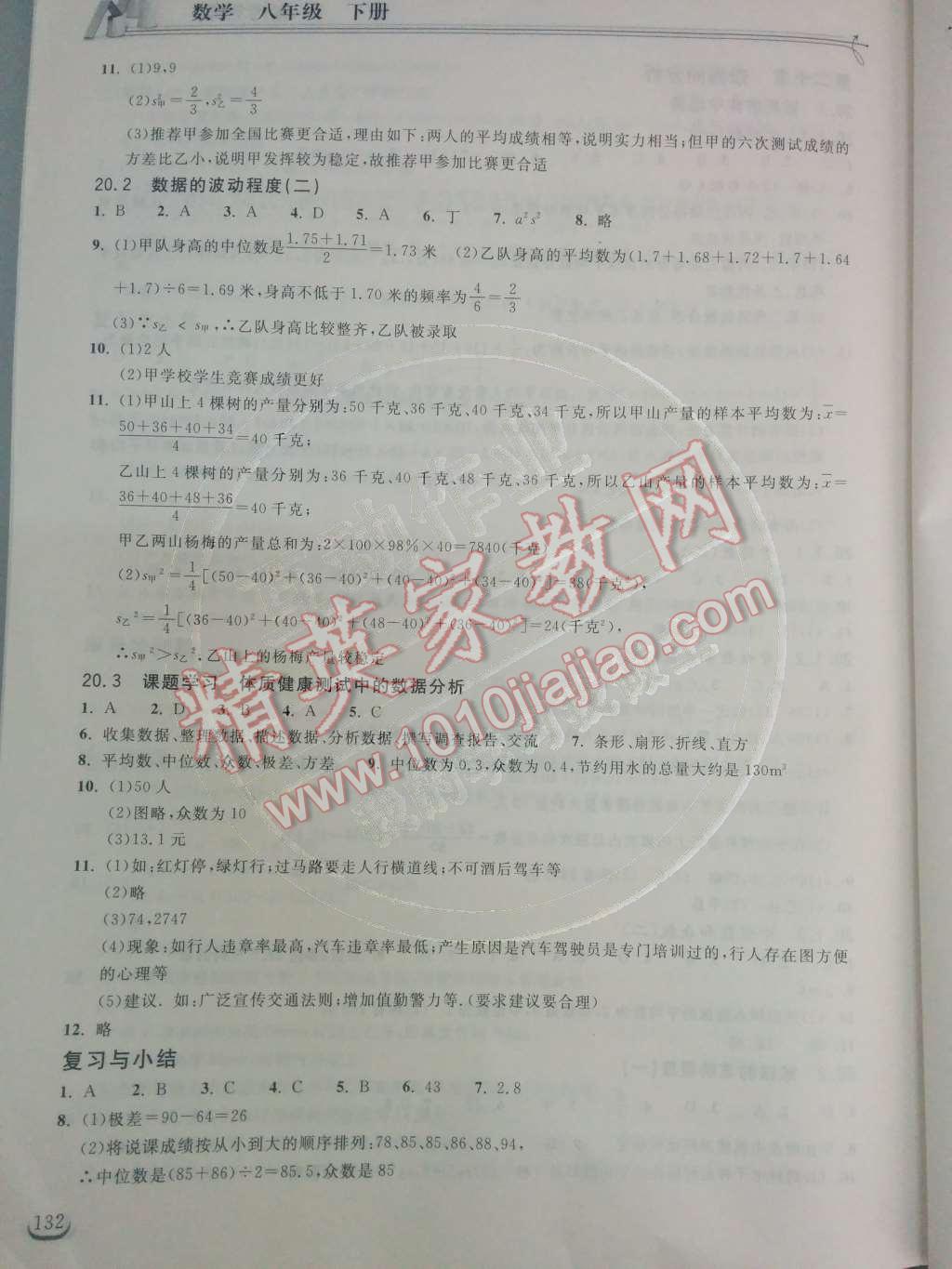 2014年长江作业本同步练习册八年级数学下册人教版 第二十章 数据的分析第31页