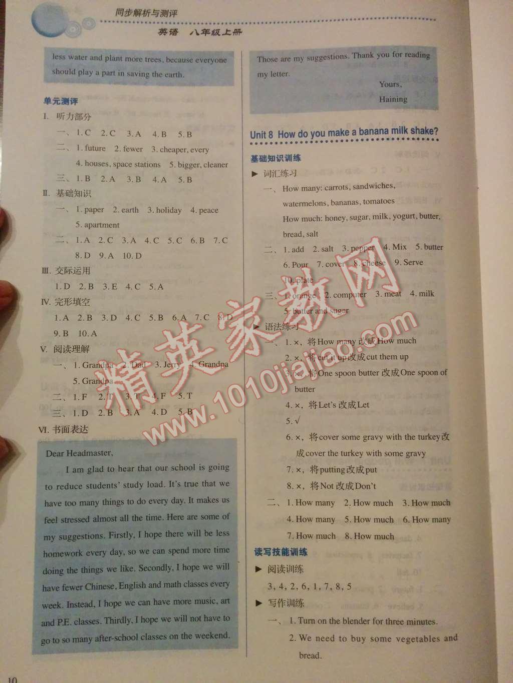 2014年人教金學(xué)典同步解析與測(cè)評(píng)八年級(jí)英語(yǔ)上冊(cè)人教版 第17頁(yè)