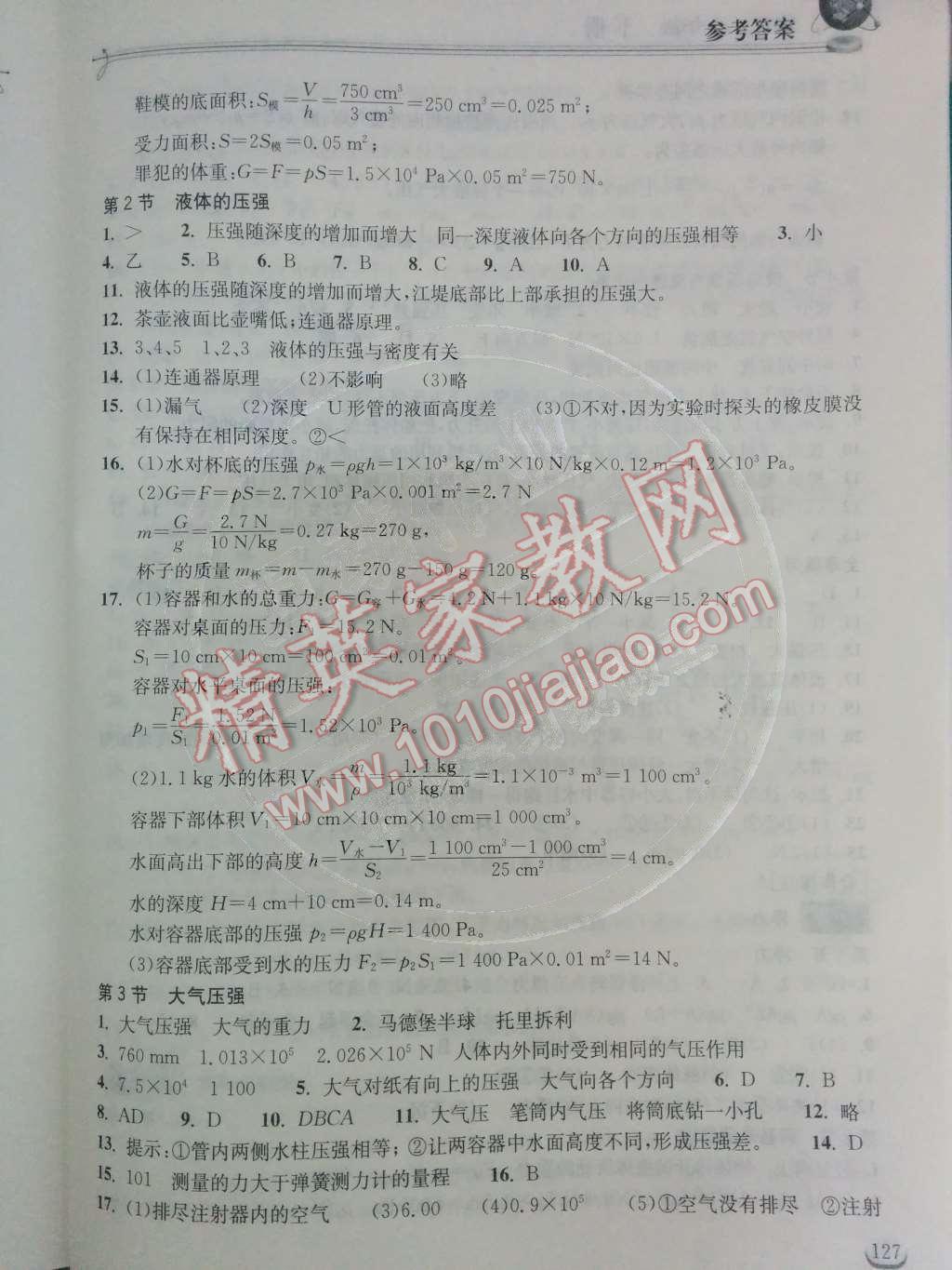 2014年长江作业本同步练习册八年级物理下册人教版 第6页