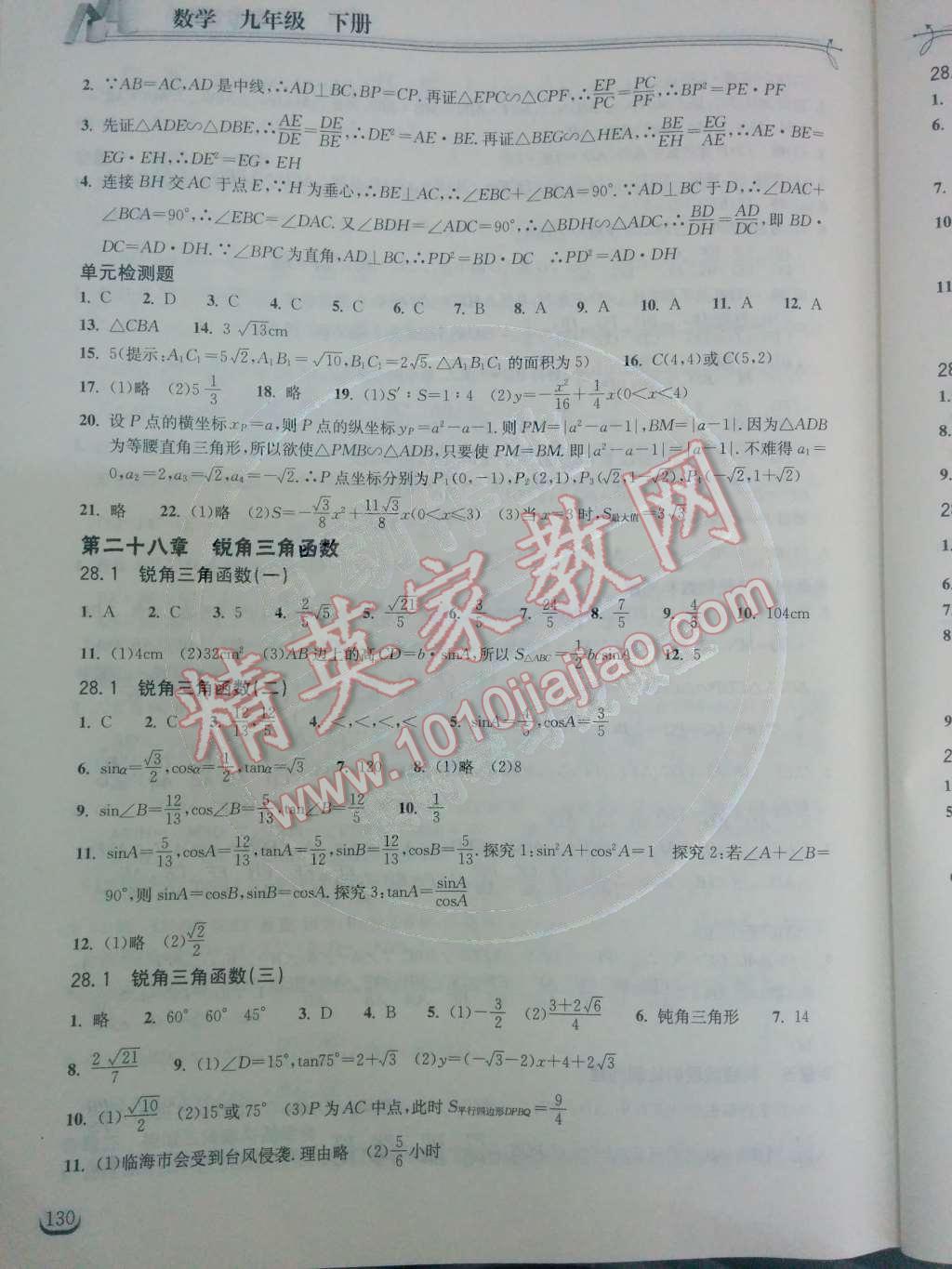 2014年长江作业本同步练习册九年级数学下册人教版 第二十七章 相似第43页