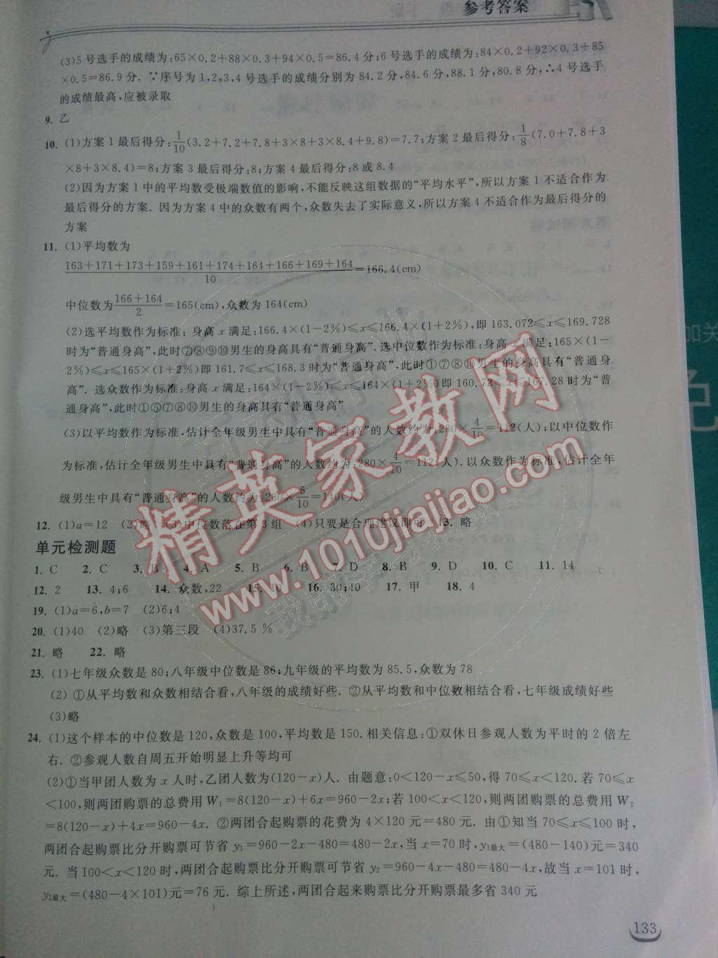 2014年长江作业本同步练习册八年级数学下册人教版 第二十章 数据的分析第32页