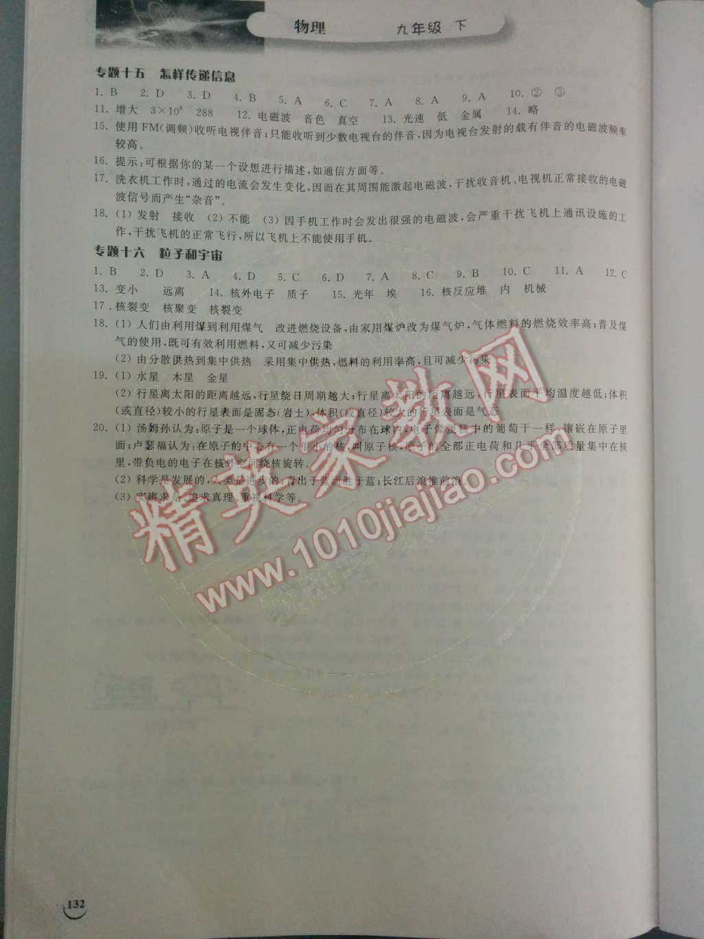 2014年长江作业本同步练习册九年级物理下册北师大版 专题第32页
