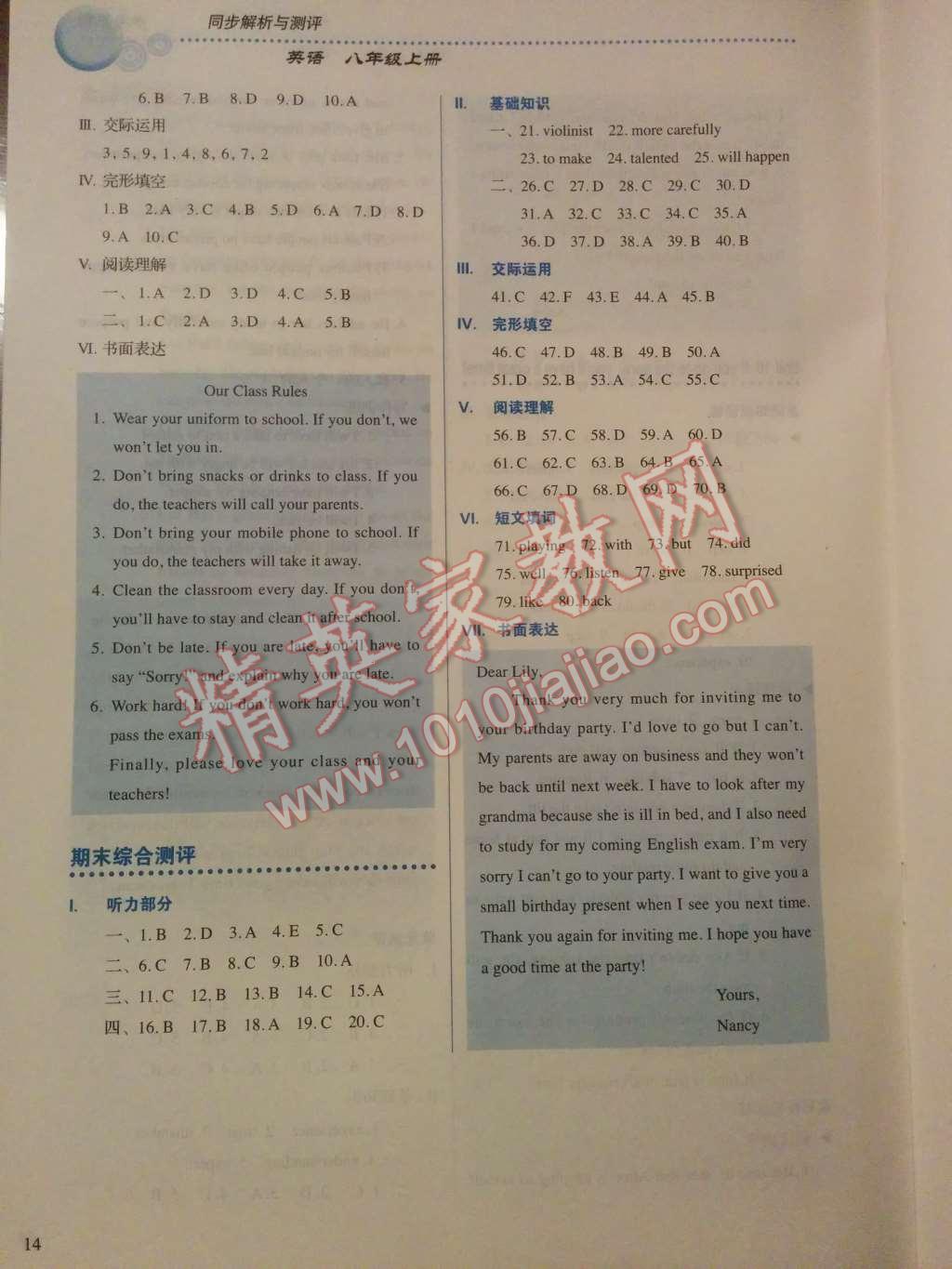 2014年人教金學(xué)典同步解析與測(cè)評(píng)八年級(jí)英語(yǔ)上冊(cè)人教版 第25頁(yè)