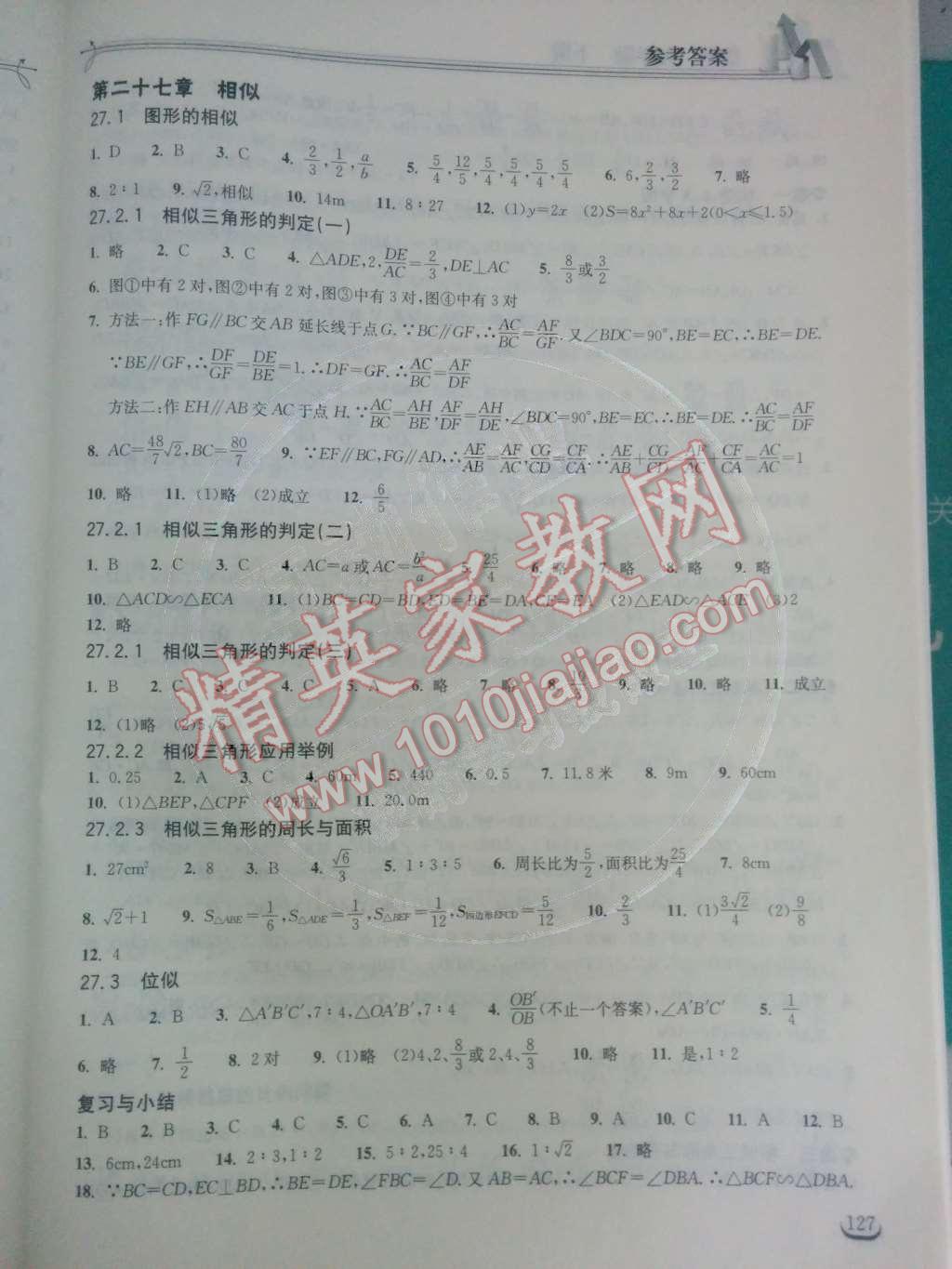 2014年长江作业本同步练习册九年级数学下册人教版 第二十七章 相似第40页