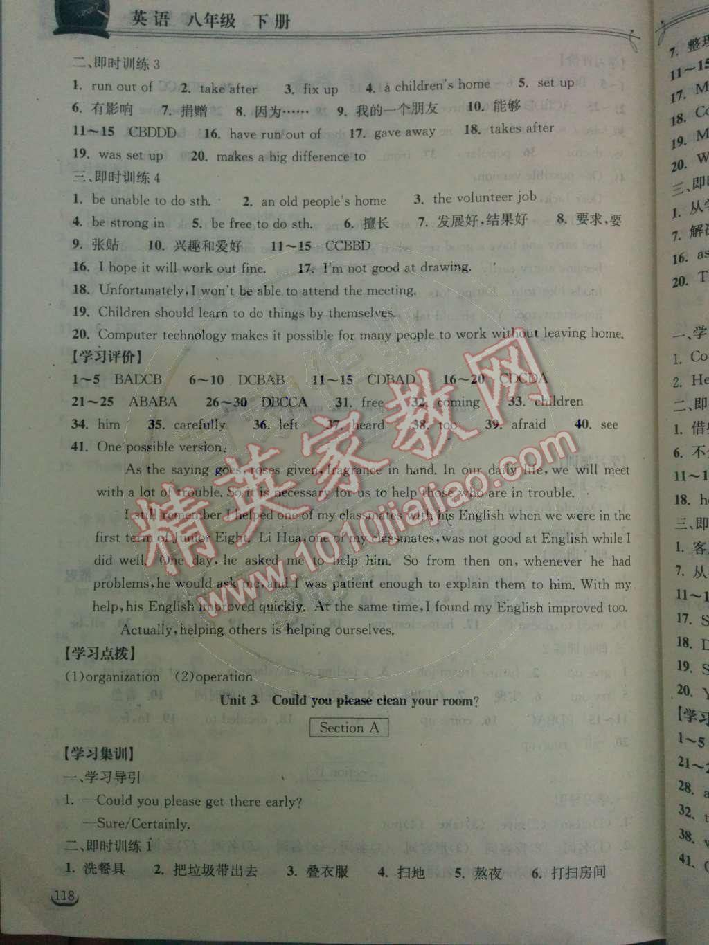 2014年长江作业本同步练习册八年级英语下册人教版 第5页