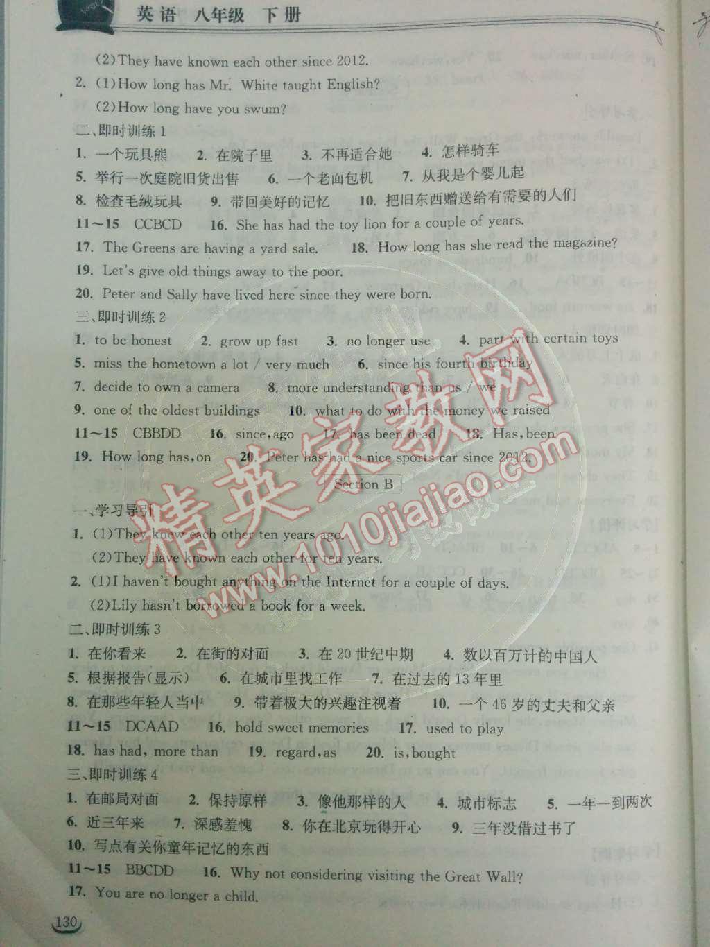 2014年长江作业本同步练习册八年级英语下册人教版 第24页