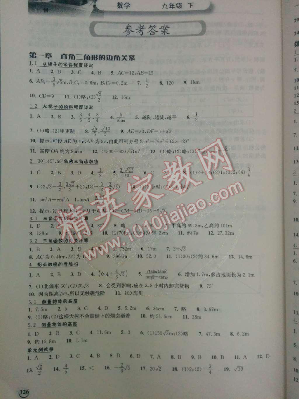 2014年長江作業(yè)本同步練習(xí)冊九年級數(shù)學(xué)下冊北師大版 第1頁