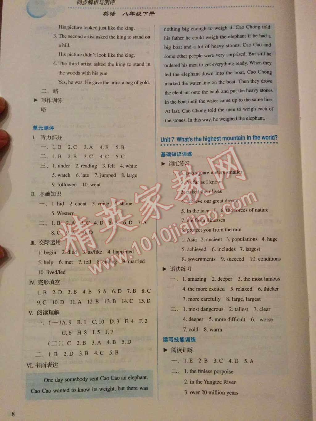 2014年人教金學(xué)典同步解析與測評八年級英語下冊人教版 Unit 6 An old man tried to move the mountains.第50頁