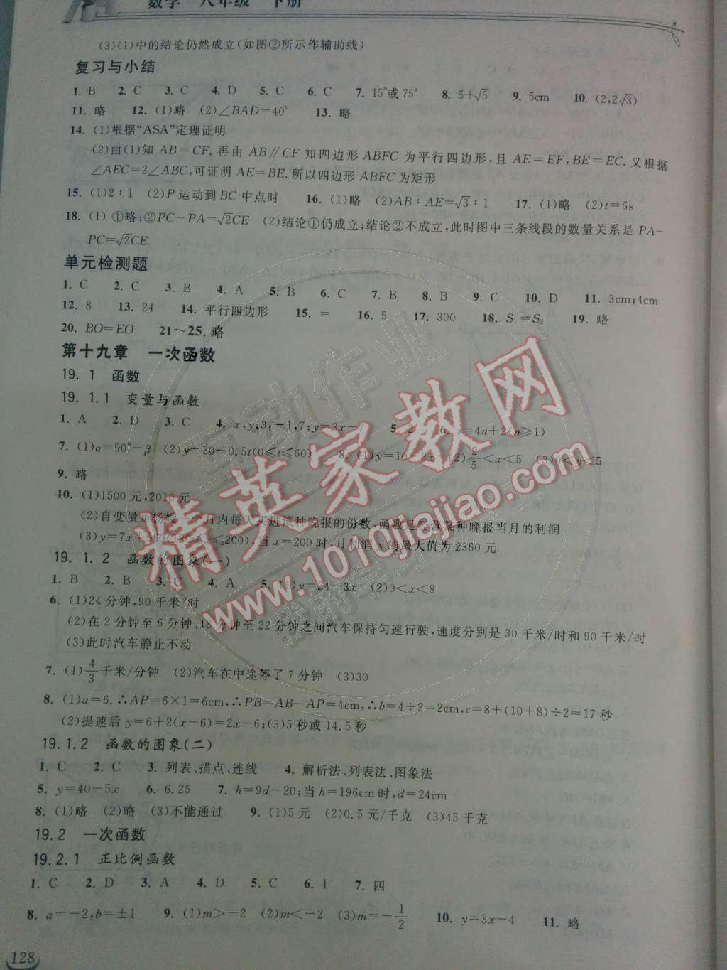 2014年长江作业本同步练习册八年级数学下册人教版 第十九章 一次函数第27页