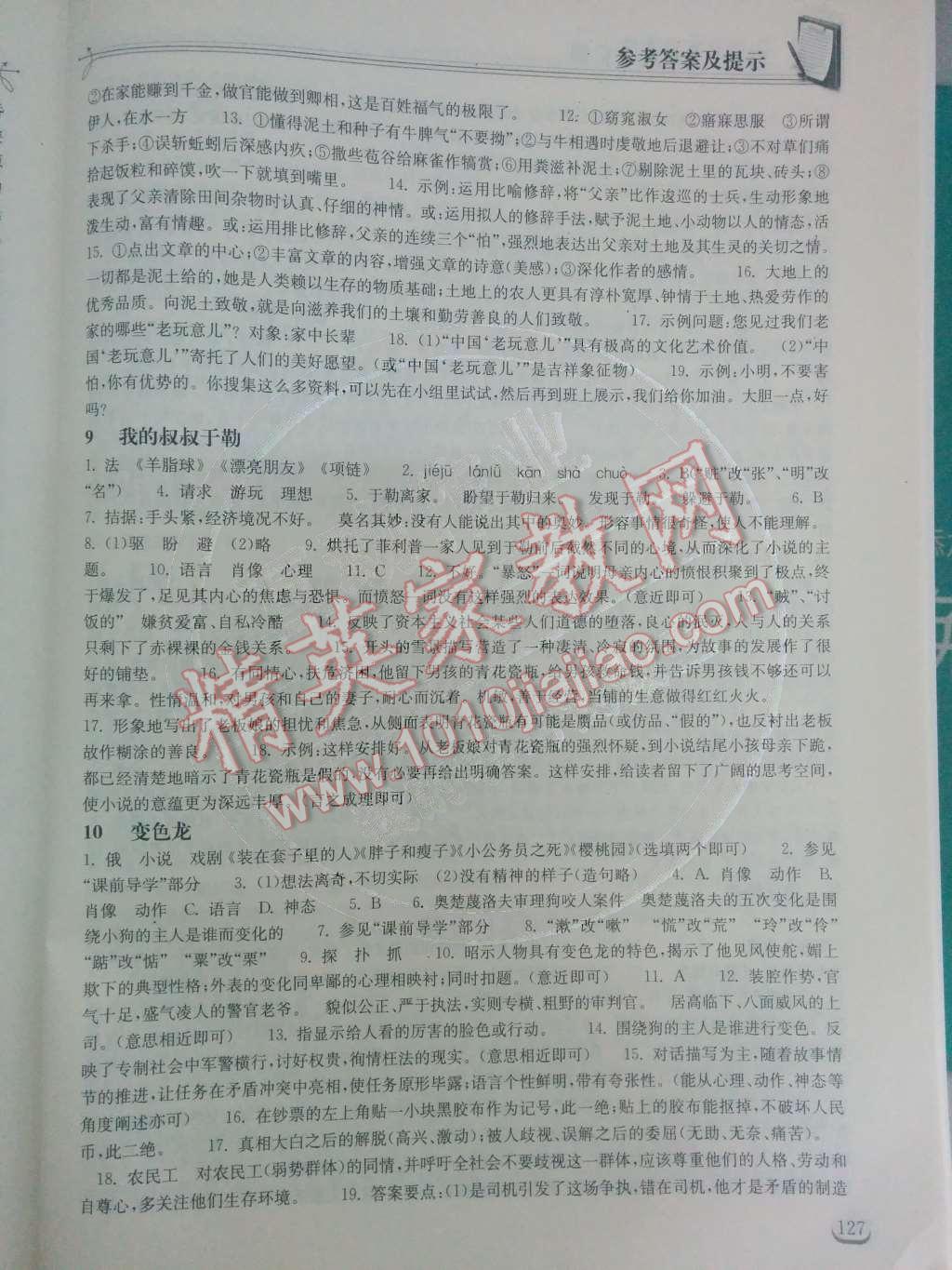 2014年长江作业本同步练习册九年级语文下册鄂教版答案—精英家教网