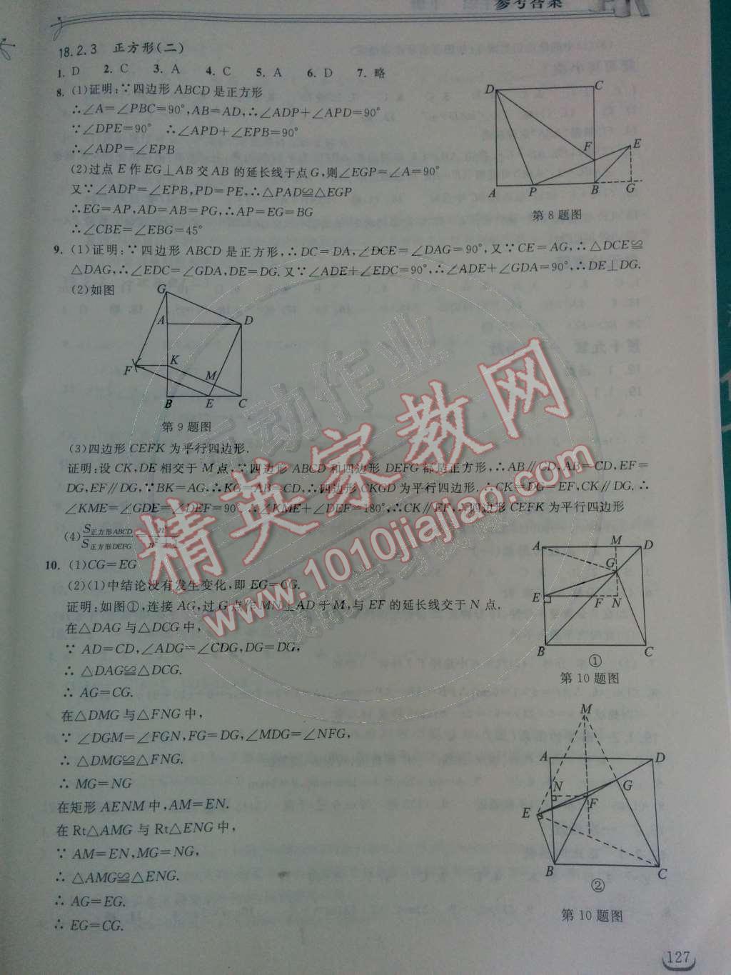 2014年長江作業(yè)本同步練習(xí)冊八年級數(shù)學(xué)下冊人教版 第8頁