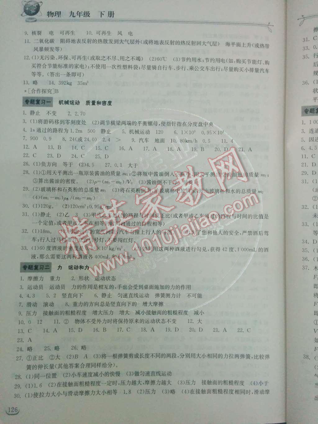 2014年长江作业本同步练习题九年级物理下册人教版 专题复习第19页