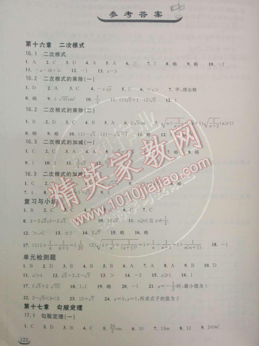 2014年长江作业本同步练习册八年级数学下册人教版 第十七章 勾股定理第19页