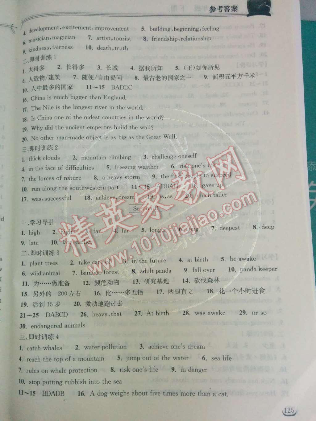 2014年长江作业本同步练习册八年级英语下册人教版 第16页
