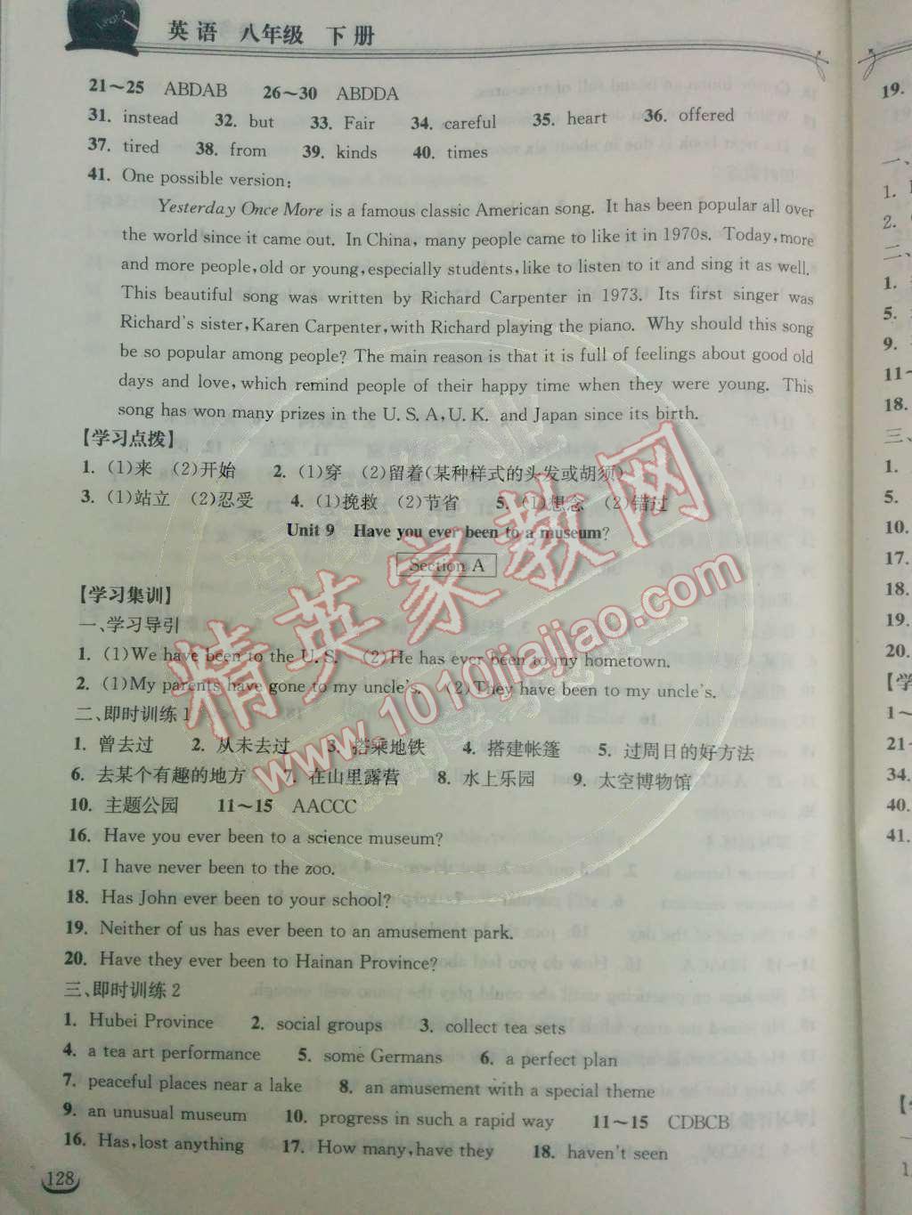 2014年长江作业本同步练习册八年级英语下册人教版 第21页