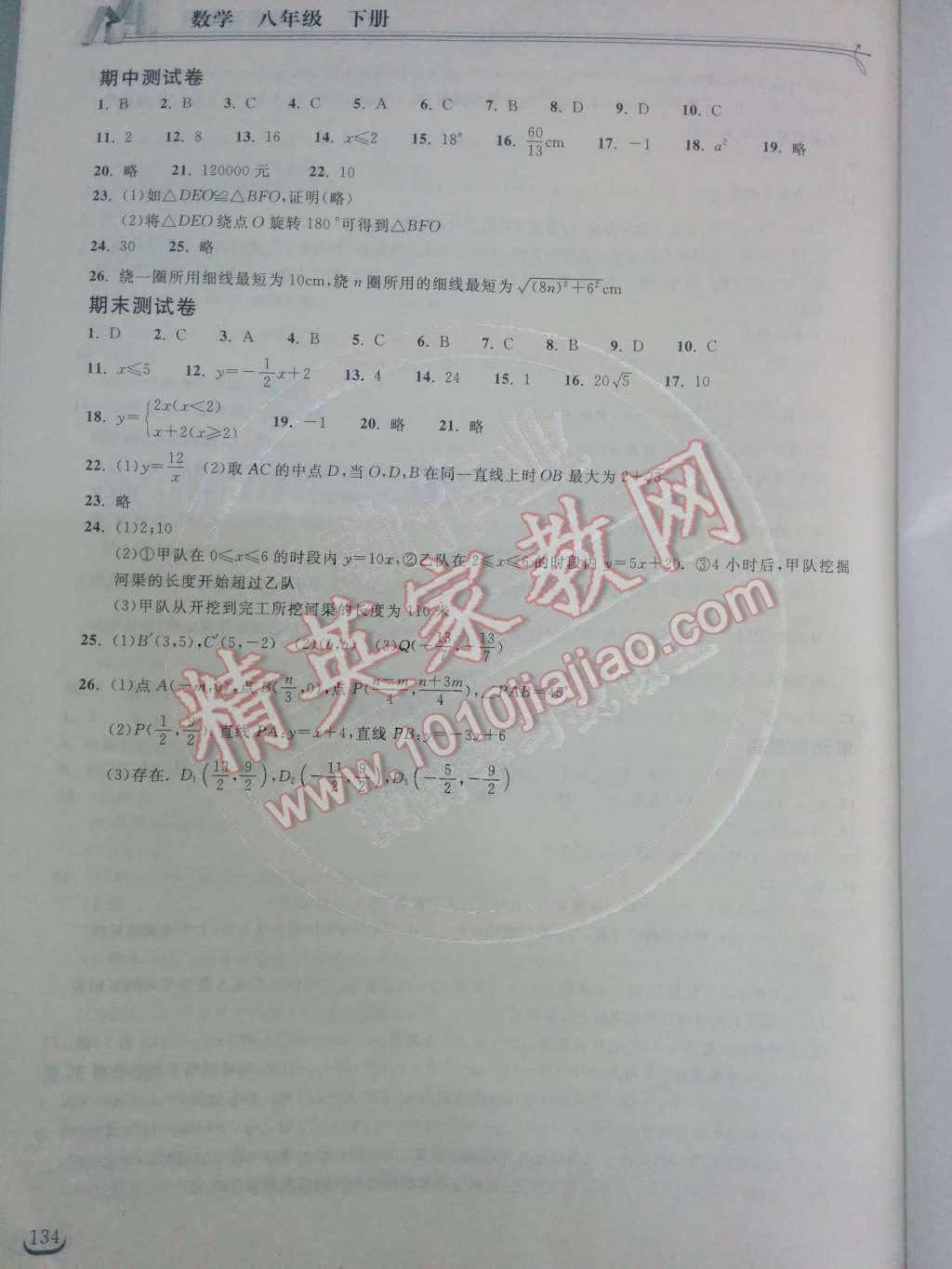 2014年长江作业本同步练习册八年级数学下册人教版 测试卷第33页