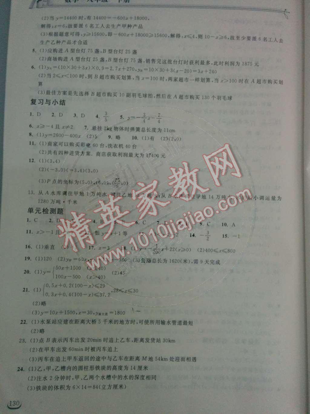 2014年长江作业本同步练习册八年级数学下册人教版 第十九章 一次函数第29页