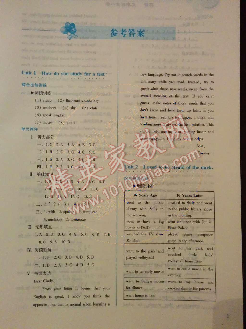 2014年人教金学典同步解析与测评九年级英语全一册人教版 第1页