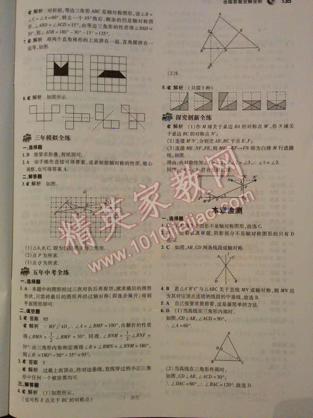 2014年5年中考3年模擬初中數學七年級下冊北師大版 第31頁