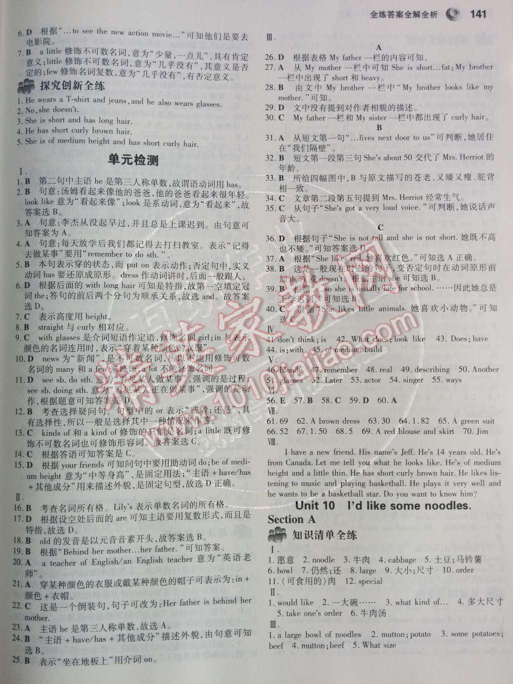 2014年5年中考3年模擬初中英語(yǔ)七年級(jí)下冊(cè)人教版 第30頁(yè)