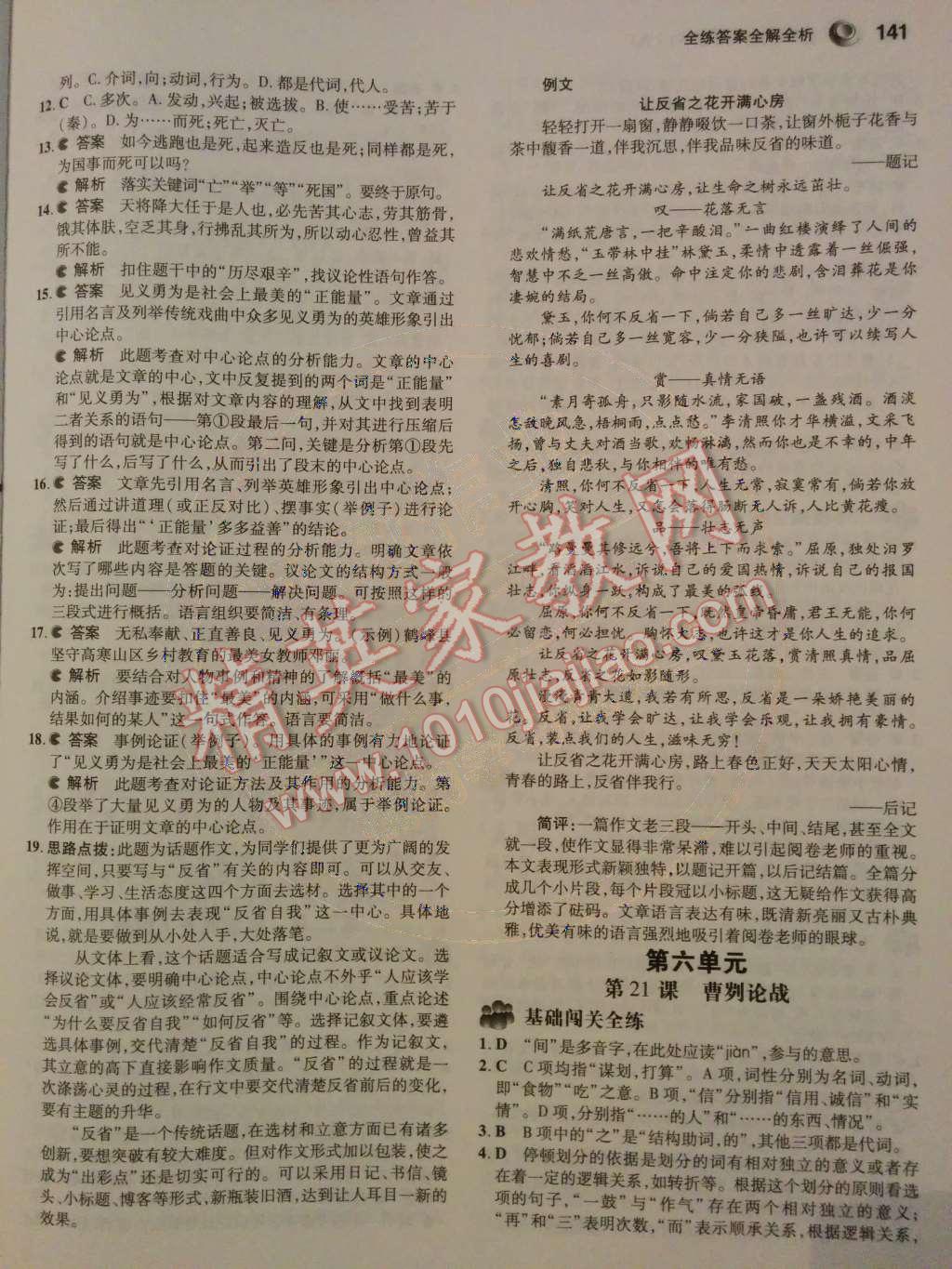 2014年5年中考3年模拟初中语文九年级下册人教版 第六单元第70页