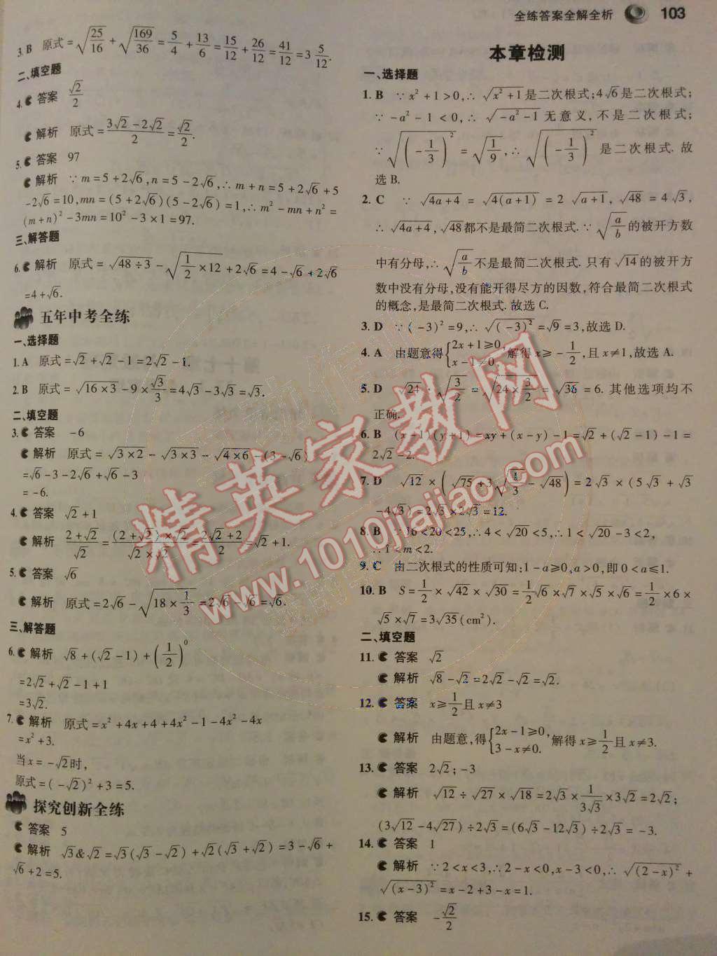 2014年5年中考3年模擬初中數(shù)學(xué)八年級下冊人教版 第4頁