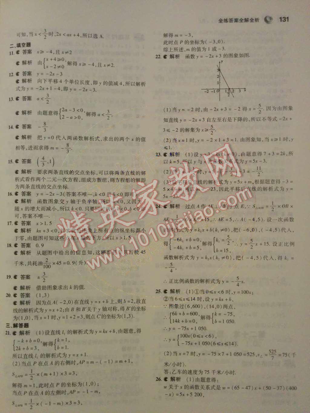 2014年5年中考3年模擬初中數(shù)學八年級下冊人教版 第十九章 一次函數(shù)第62頁