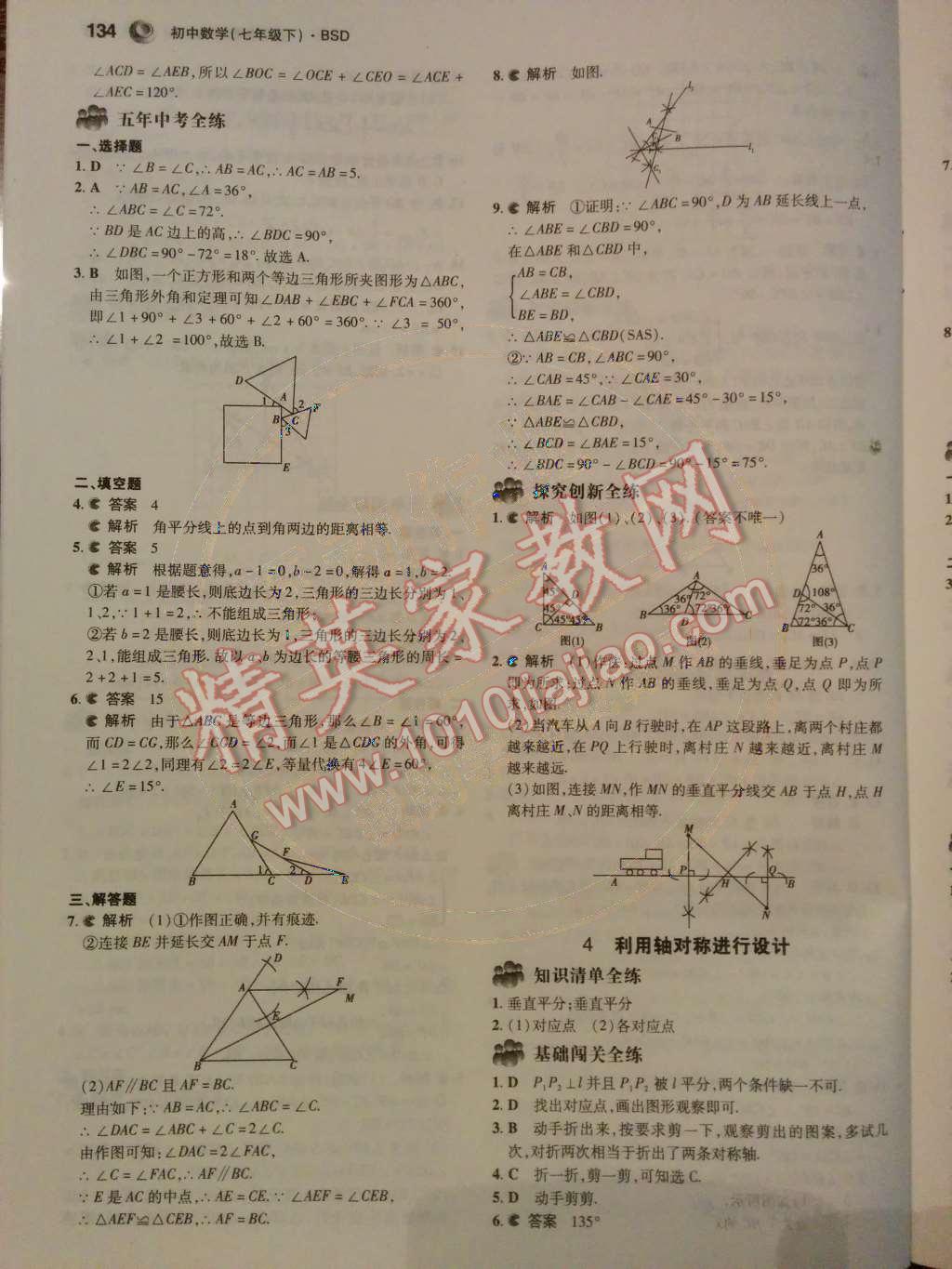 2014年5年中考3年模擬初中數(shù)學(xué)七年級(jí)下冊(cè)北師大版 第30頁