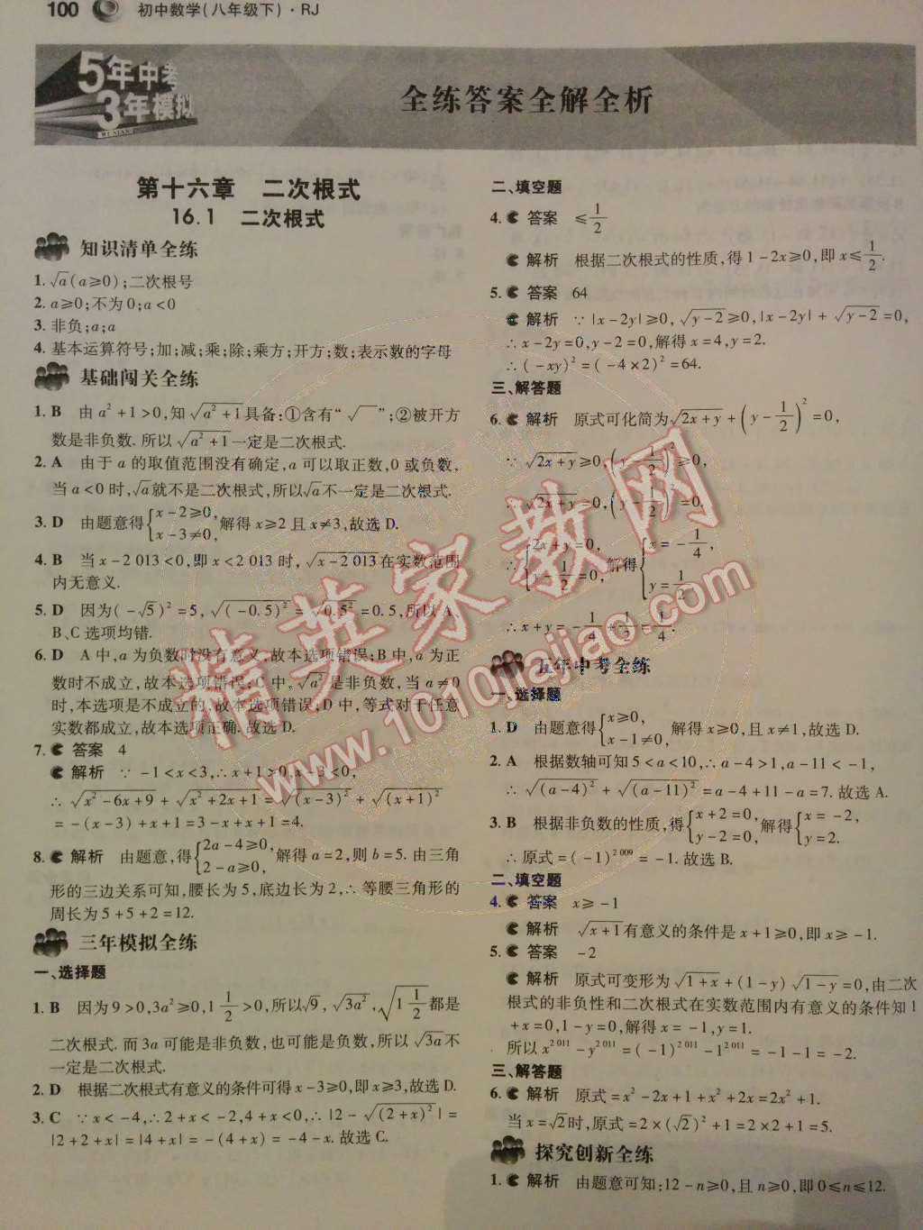 2014年5年中考3年模擬初中數(shù)學八年級下冊人教版 第1頁