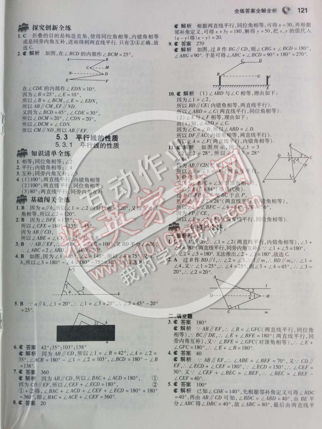 2014年5年中考3年模擬初中數(shù)學(xué)七年級(jí)下冊(cè)人教版 第五章 相交線與平行線第38頁(yè)