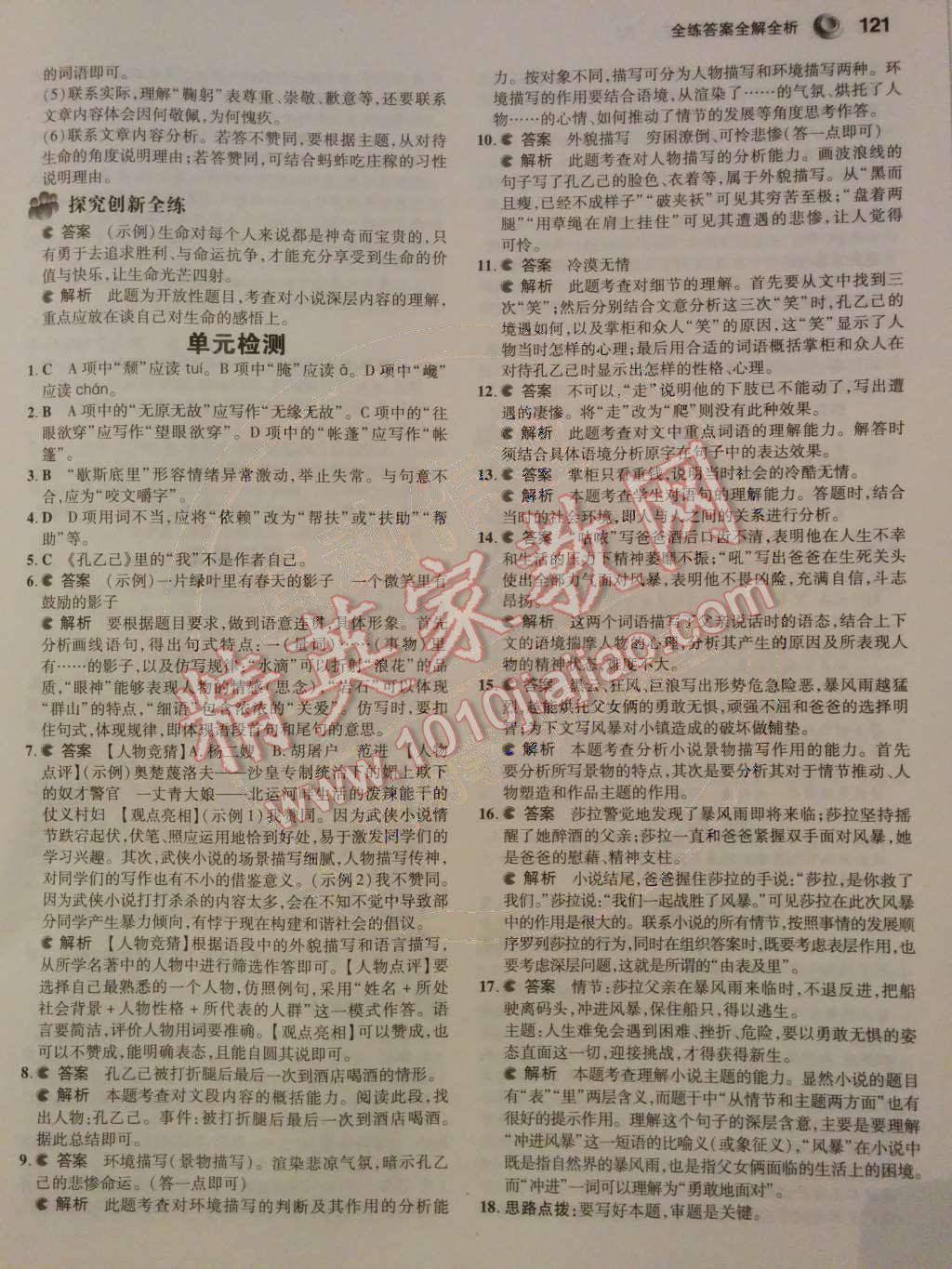 2014年5年中考3年模拟初中语文九年级下册人教版 第二单元第45页