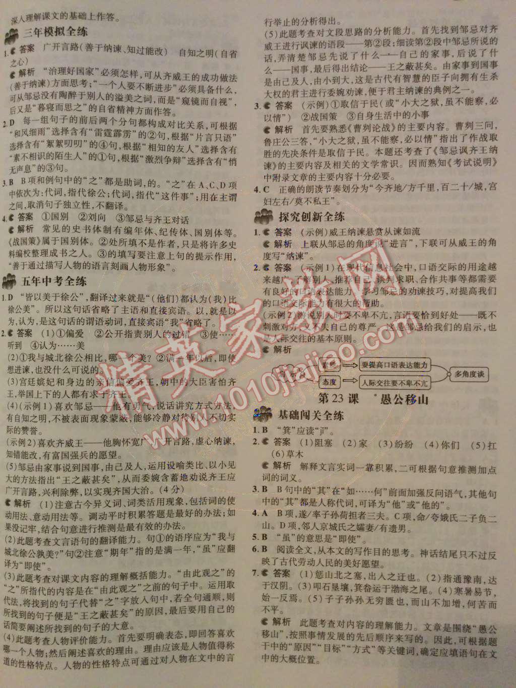 2014年5年中考3年模拟初中语文九年级下册人教版 第六单元第72页
