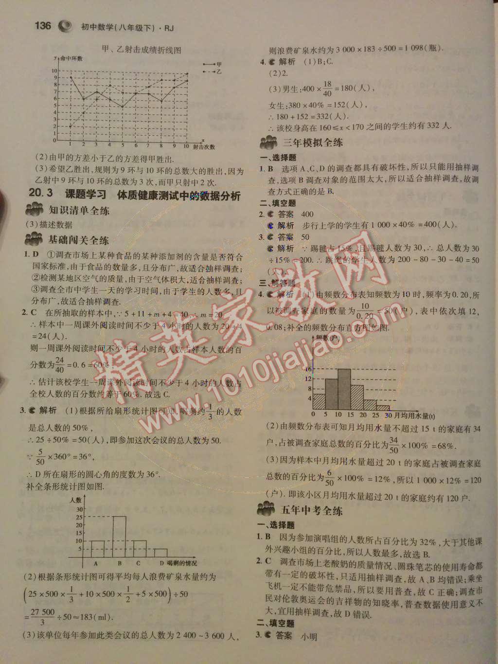 2014年5年中考3年模擬初中數(shù)學(xué)八年級下冊人教版 第二十章 數(shù)據(jù)的分析第68頁